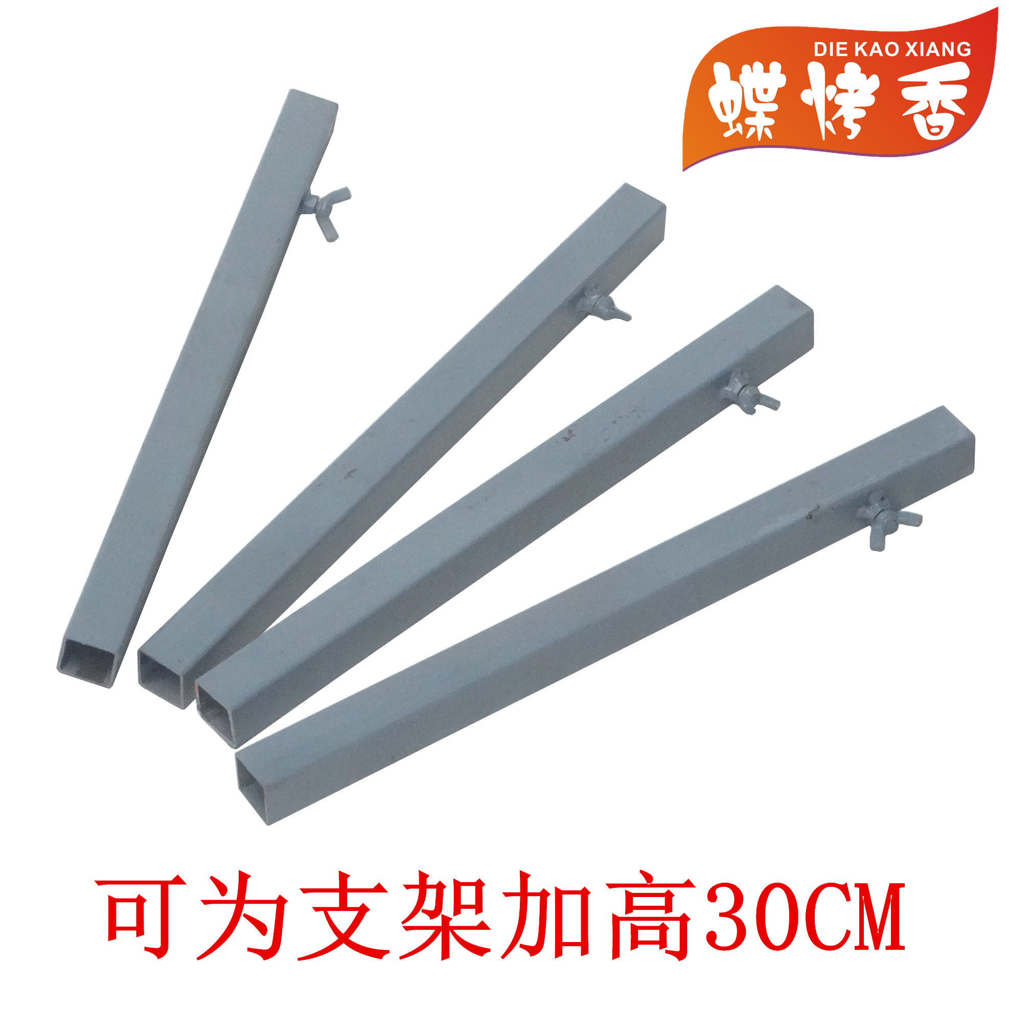 蝶烤香支架配件加高管可加高通用折叠架小折叠架30CM可调