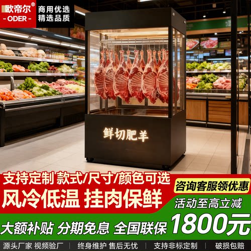 风冷挂肉柜商用四面玻璃展示柜
