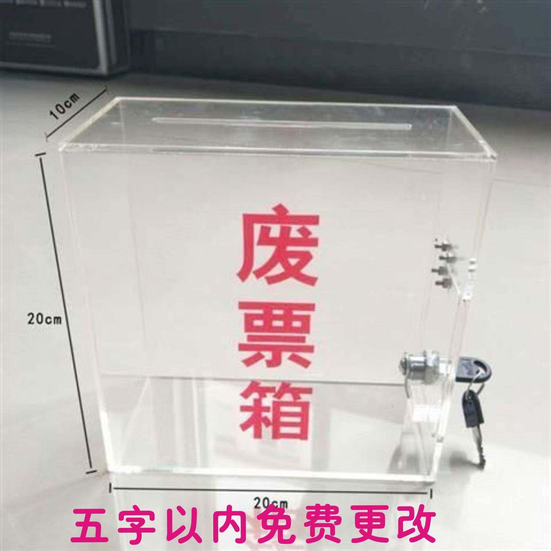 亚克力透明带锁意见箱小费箱废票箱功德爱心投递捐款箱
