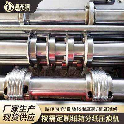 ZFS供应纸箱分切压痕机瓦备纸楞纸板纸板分纸压痕机设分压线机