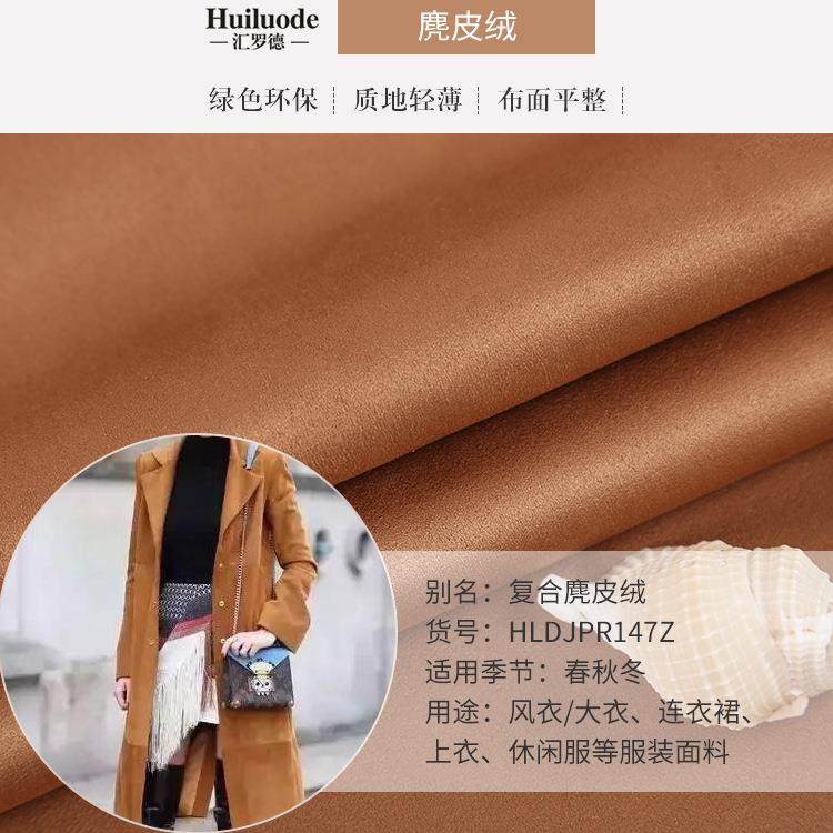 春秋冬12C双面HLDJPR14全涤复合麂绒服装布料410g加皮厚4麂皮绒M