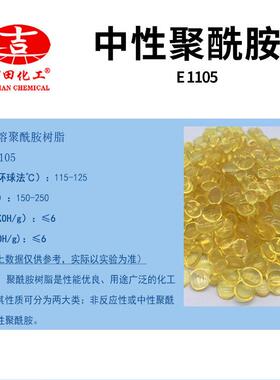 吉田聚酰光胺粘结增亮热胶熔油E1105涂料墨胶粘剂树脂苯溶聚酰胺