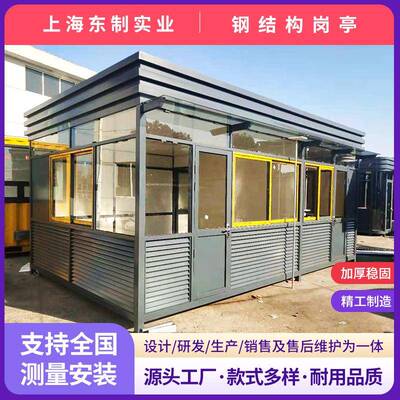结构岗亭治安岗GJG-303保安岗亭岗亭小区收费钢亭门卫值班室保安