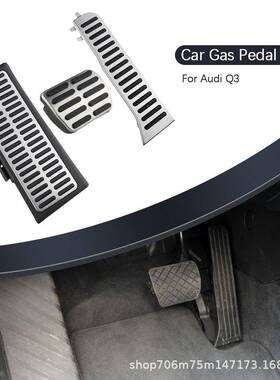 改适用16612-18款迪Q3改装油门刹车于休息区防滑脚踏板装奥配件