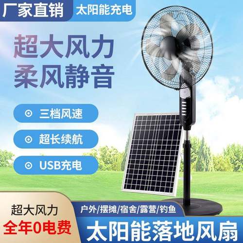 02太阳能风风扇16寸大户外露营便携台扇力家用静充电音户外露营