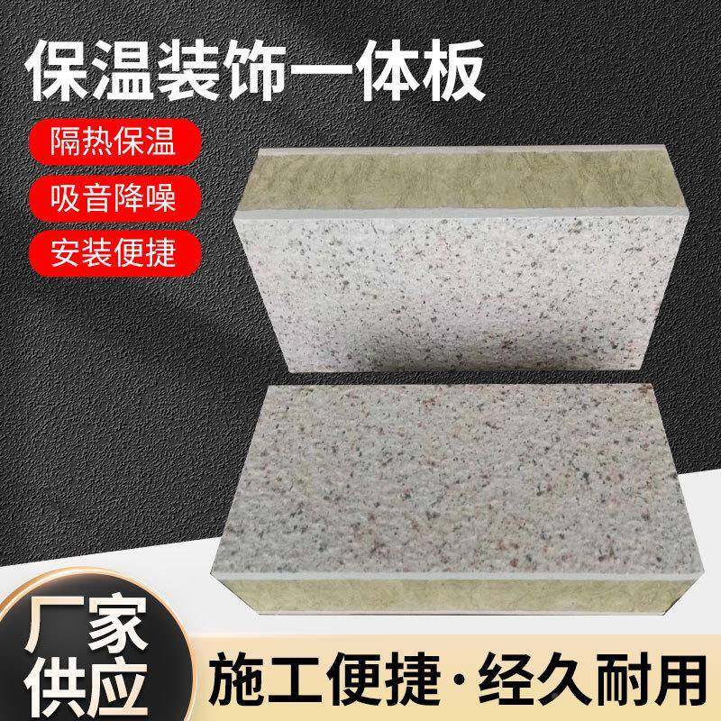 外保温166装一饰体板外墙板水包砂真石漆仿石材陶瓷墙一薄板保温