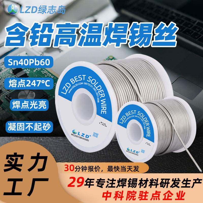 有铅免洗锡线Sn40Pb60焊锡丝带带松香助焊电烙铁汽车焊条合金实心