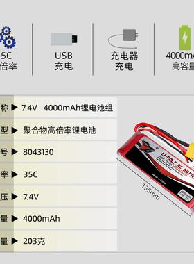 7657.4V40池0mAh1车模锂电35C高倍率804330无人机飞行0器航模电池