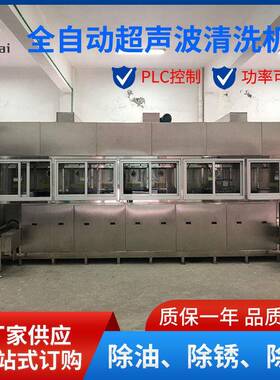 常州厂UKY除机家工业全自动声波清洗除油锈超声波清洗设超备机