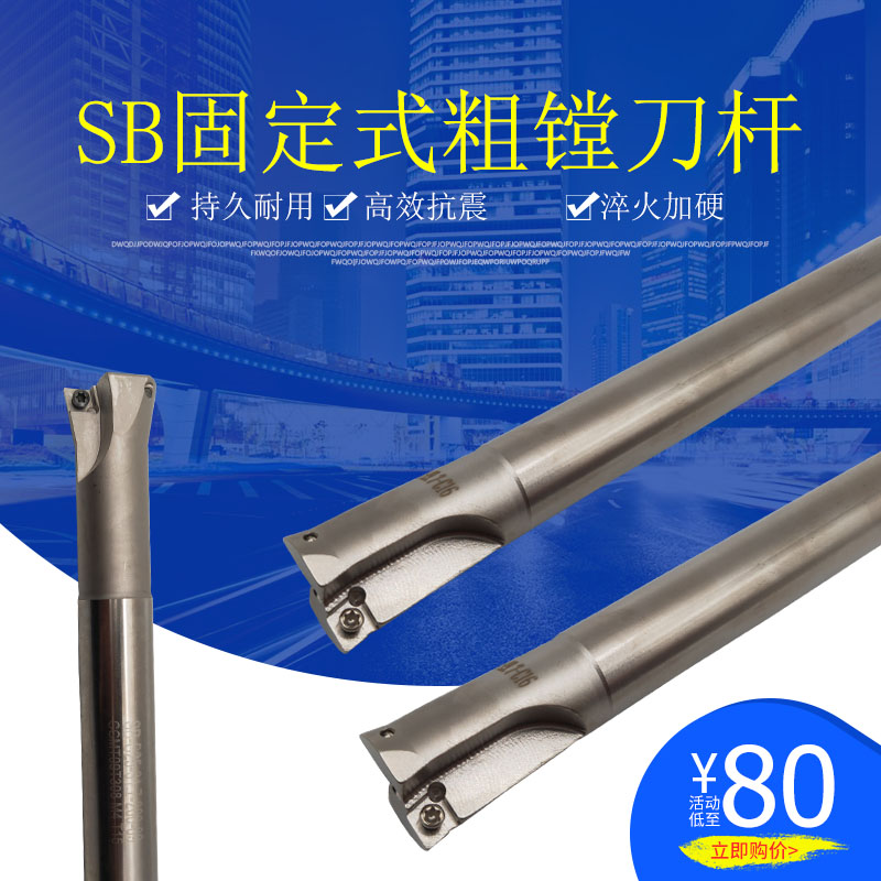 SB固定式镗刀 铣刀 双刃镗刀 粗镗刀 15.J7-37.7镗孔刀杆 高精度