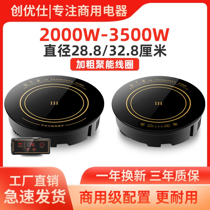 创优仕火b锅店电磁炉圆形商用灶3000W嵌入式2500W线控饭店专用酒