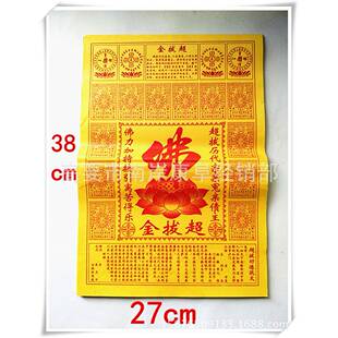 超拔超拨表文矛桥黄烧冥403金币金条金元金纸宝供品