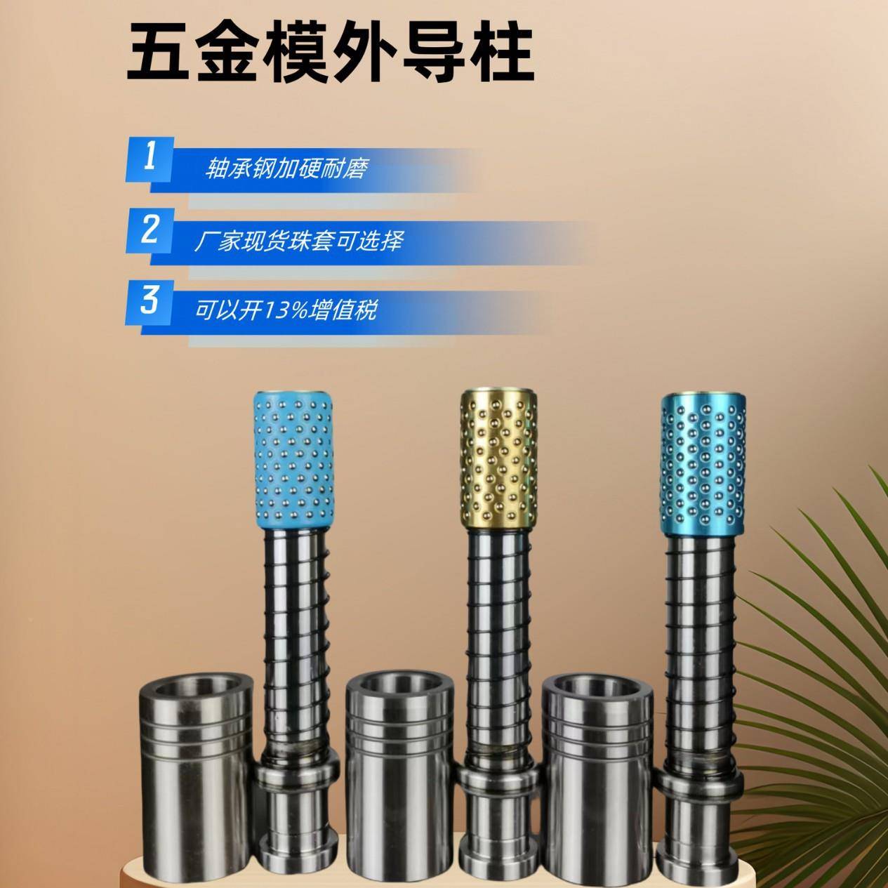 五金冲压具TRP外模导组件高制卡模具导柱导套组件自动化柱设TRP25