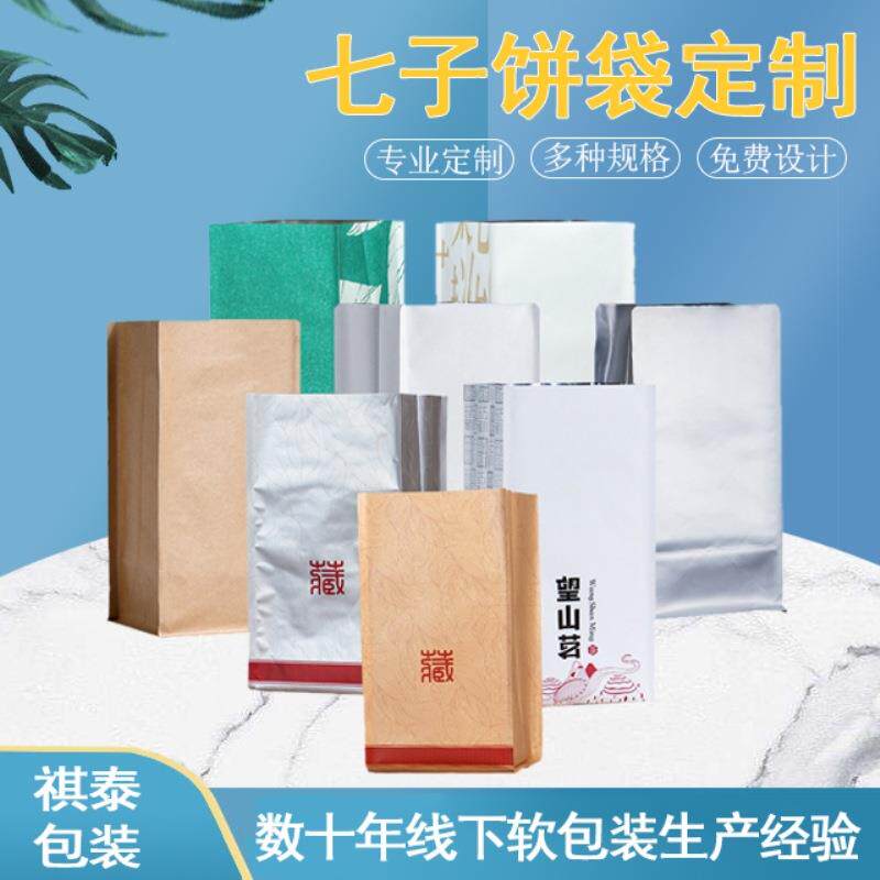 普洱茶铝箔存茶袋通用散装茶叶袋子纯铝八边封装饼袋七子饼储存袋