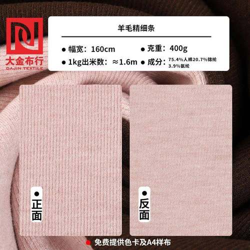 40织0g针仿羊绒罗冬纹HQR坑条布锦氨弹力螺纹布秋阔腿裤打底衫面