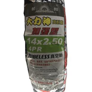 电a814动车空加胎14x2.50大力神强型真空真胎朝阳轮胎choyang