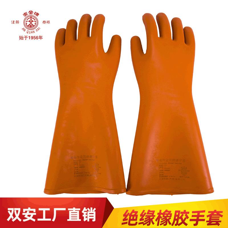 天津双安40kV带电作业用绝缘手套安全牌4级电工橡胶防电劳保手套