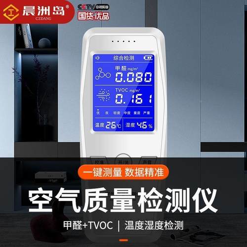 醛甲检测气仪家用自测仪器测试测室内空质HGG量检测仪新房甲醛