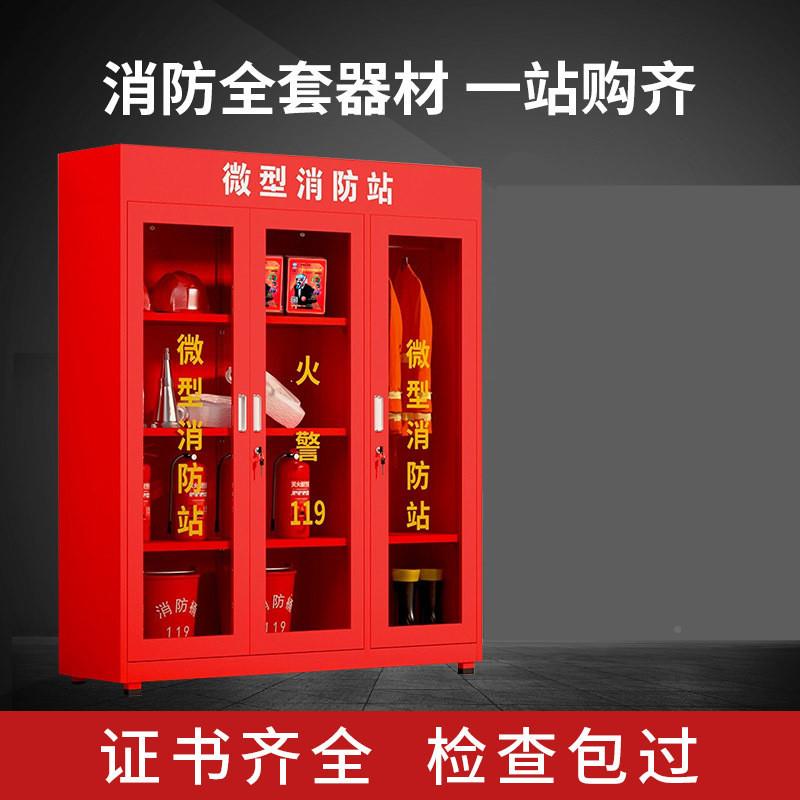 微型防消防柜消防箱RBIOHU89器站材消全套工地箱子应急资物展示柜