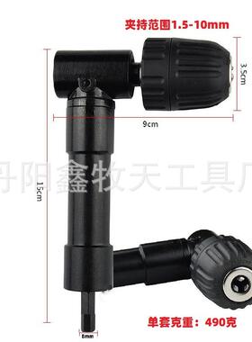 90度电钻器直角拐弯器506三爪夹头拐角狭小空间操作手金帮属型
