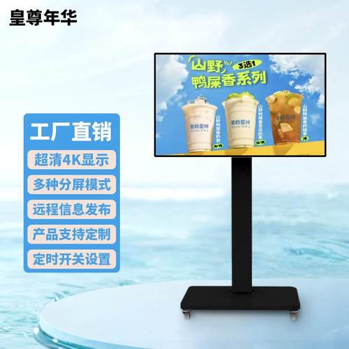 4显3432/5触5/65寸壁挂广告机安卓液晶摸一体机奶超市茶落地广告