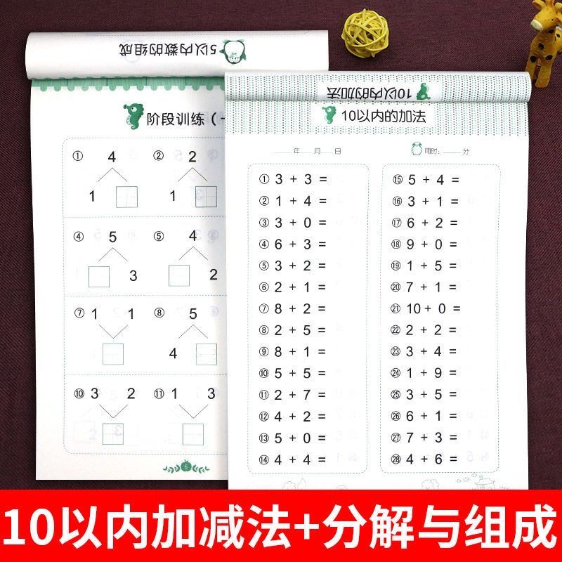幼小衔接口算专项练习全横式田字格口算题卡10/20以内加减法分解与组成天天练凑十法借十法学前班计算算术本教材全套每日一练