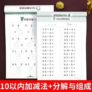 幼小衔接口算专项练习全横式田字格口算题卡10/20以内加减法分解与组成天天练凑十法借十法学前班计算算术本教材全套每日一练