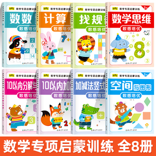 找规律专项训练小学一二三年级幼儿园填数字思维训练幼小衔接数学启蒙教具数感练习册加减法儿童数字书培优激发孩子的数感能力