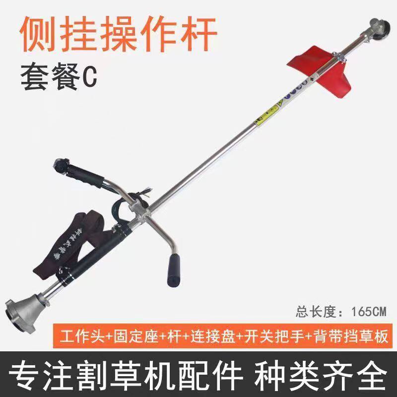 割草机配件大全背负式挂式操作杆全套杆子一整套侧挂式割草机特厚