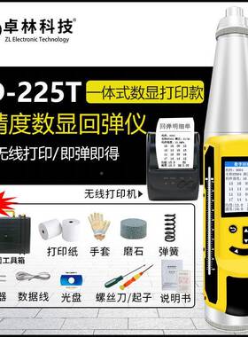 卓林科技HDHD-225T+-25T2混凝土强度检测仪凝混土抗压强度打印款