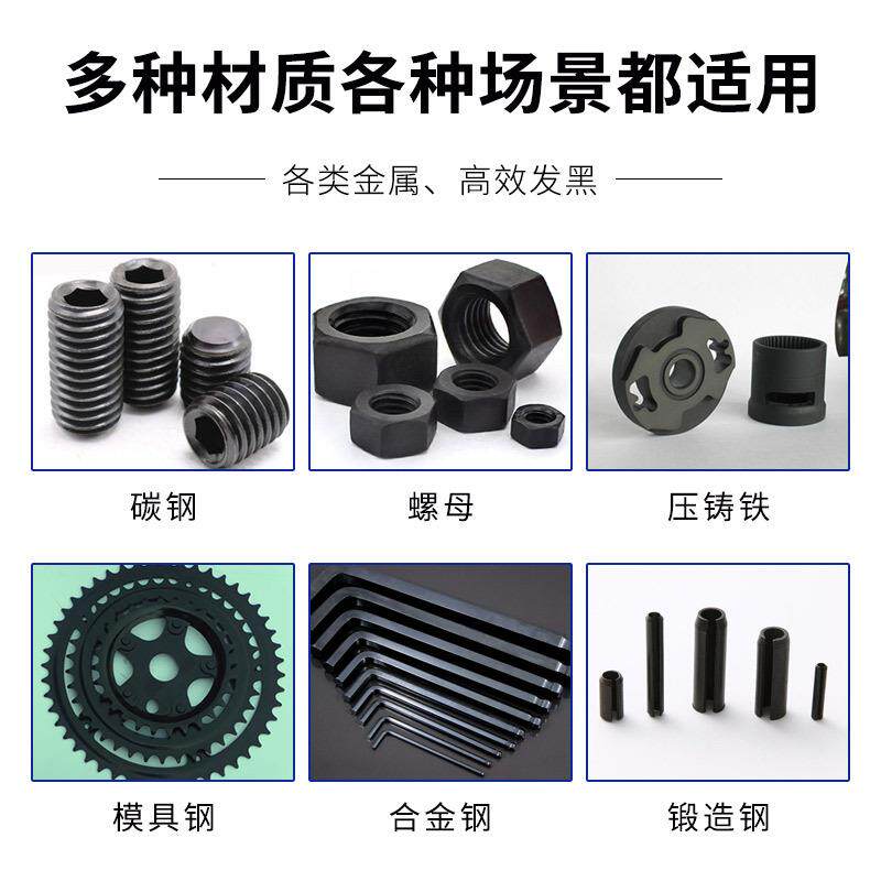 超钝强企业打版表仕助常温钢铁发黑剂化剂金属面处理剂防锈防腐蚀