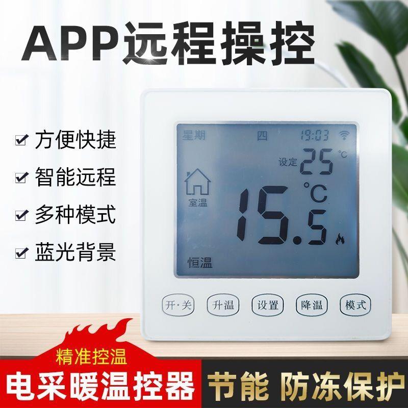 电地暖温控器远程控制wif