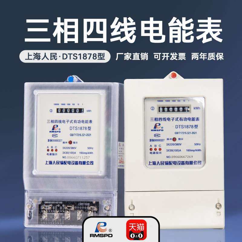rmspd三相四线大功率电表380v三相电子式电度火表三相智能电能表