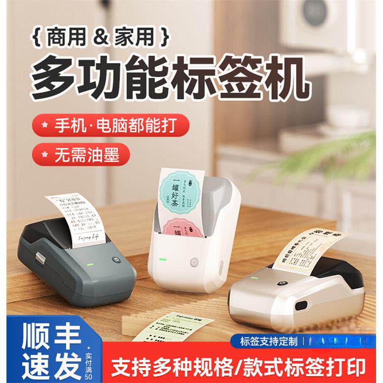 精臣b1食品标签打印机生产日期商品合格打价格条码服装吊牌热敏不
