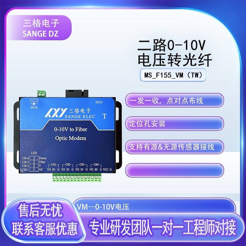2/4路4-20mA电流0-10V电压转光纤光端机转换收发器模拟量采集模块