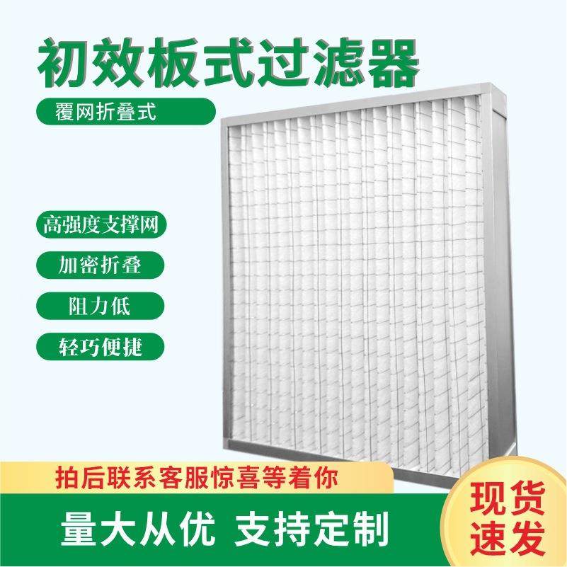 GAN-CXBS4阻初效板式滤器过中央空过滤器除尘滤网可调清洗低力厂