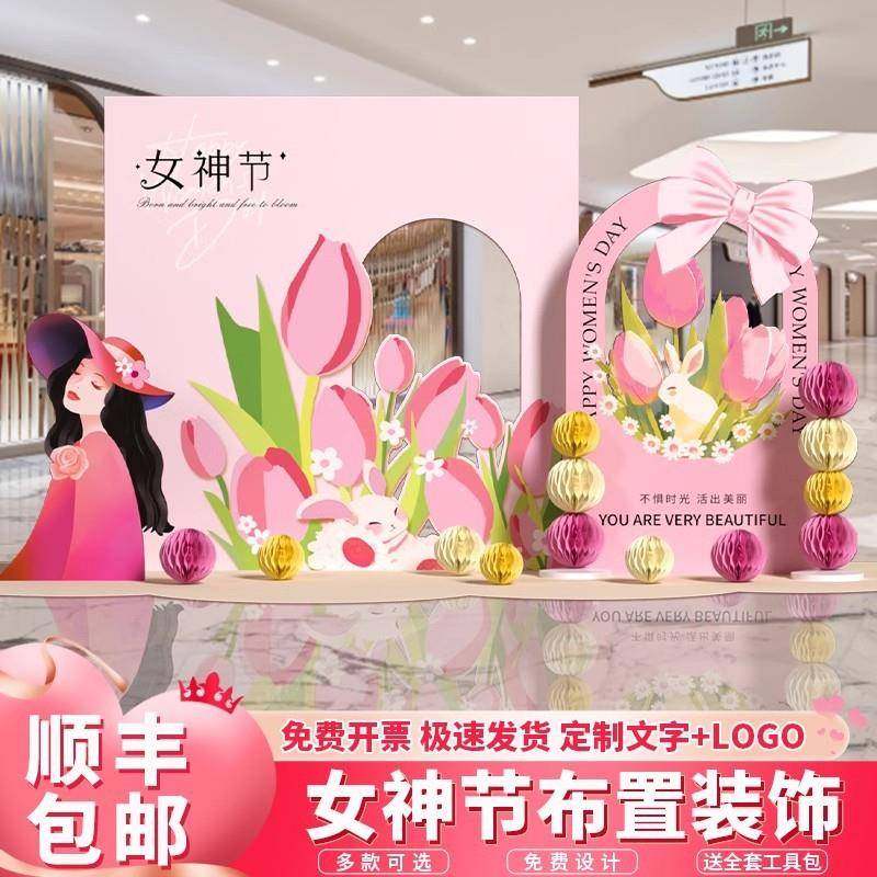 3女神节氛围场景布置三八妇背女节8女王球商场气装饰KDW美陈kt板,节庆用品/礼品,装扮布置套餐,淘宝优惠券,粉丝福利购,淘宝优惠卷