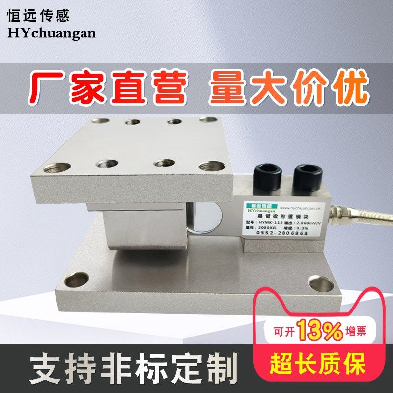 称重传感器高精度测力模块反应釜悬臂梁压力重量传感器搅拌站罐体