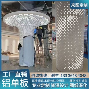 定制冲孔铝单板包柱弧形双曲铝板装饰镂空室内外圆方形包柱子材料