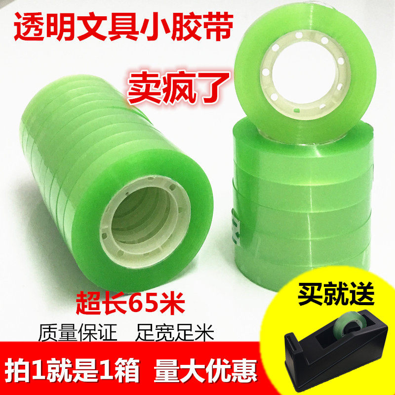 小胶带文具胶带透明胶带小胶布透明胶纸宽0.8-1.2-1.5-1.8cm,文具电教/文化用品/商务用品,胶带/胶纸/胶条,淘宝优惠券,粉丝福利购,淘宝优惠卷