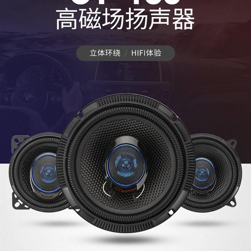 汽车喇叭音响改装套装同轴全频4寸5寸6寸6.5寸高重低音车载扬声器