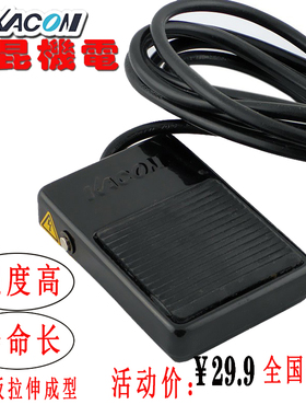 韩国进口脚踏开关带2米线凯昆HRF-MX1防水kacon钢板壳耐用脚踏板