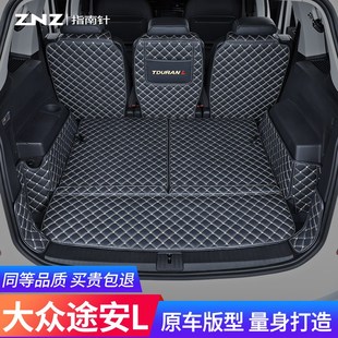 适用大众途安l后备箱垫06-22款全包围专用7座5拓界版汽车尾箱垫子