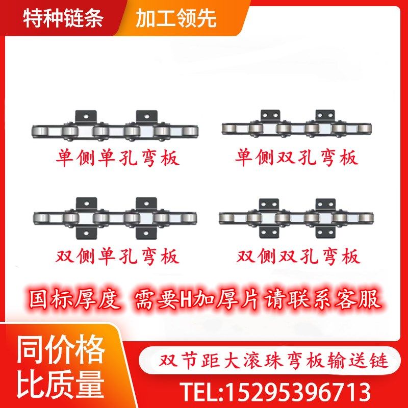 工业传动输送大小滚珠C208B5分6分1寸双节距单侧双侧带耳弯板链条