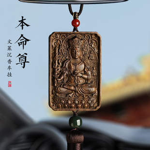 论檀文莱沉香本命尊平安无事牌男士 汽车后视镜车载挂件挂饰品 女款