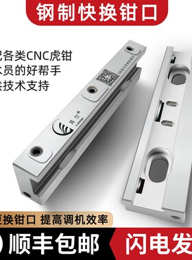 钢质快换钳口配角固式平口钳CNC加工中心精密老虎钳MC精密组合钳