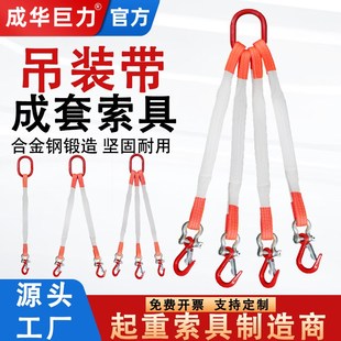 成华巨力吊装带起重吊具吊绳成套吊钩索具吊车组合钩子吊带挂钩绳