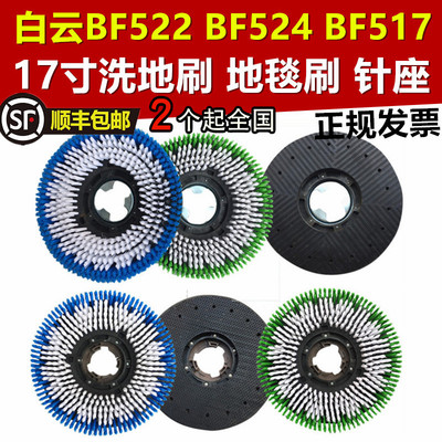 白云洁霸洗地机刷地机刷头刷盘配件17寸毯刷地刷针座BF522 BF521