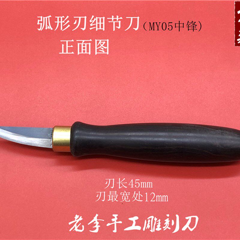 版画木工刀细节刀琴码手工雕刻刀工具 玩木头diy刀手工刀老李刻刀