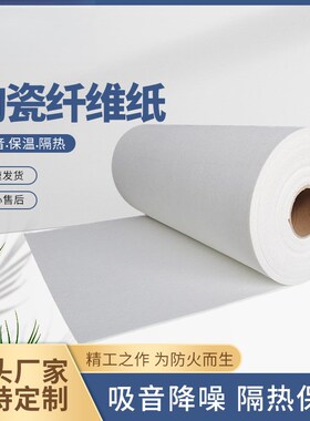 新款陶瓷纤维纸棉垫防火纸隔热棉棉纸超薄阻燃棉平整石棉纸纤维板